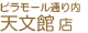 カフェ彼女の家　天文館